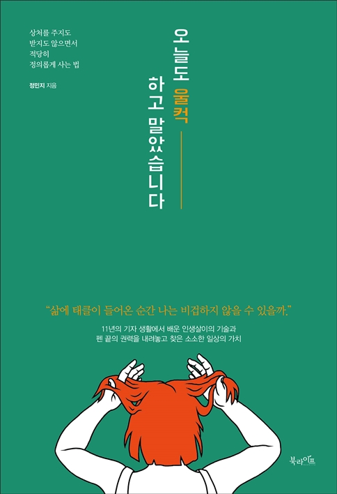 오늘도 울컥하고 말았습니다