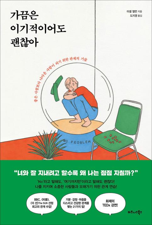 가끔은 이기적이어도 괜찮아