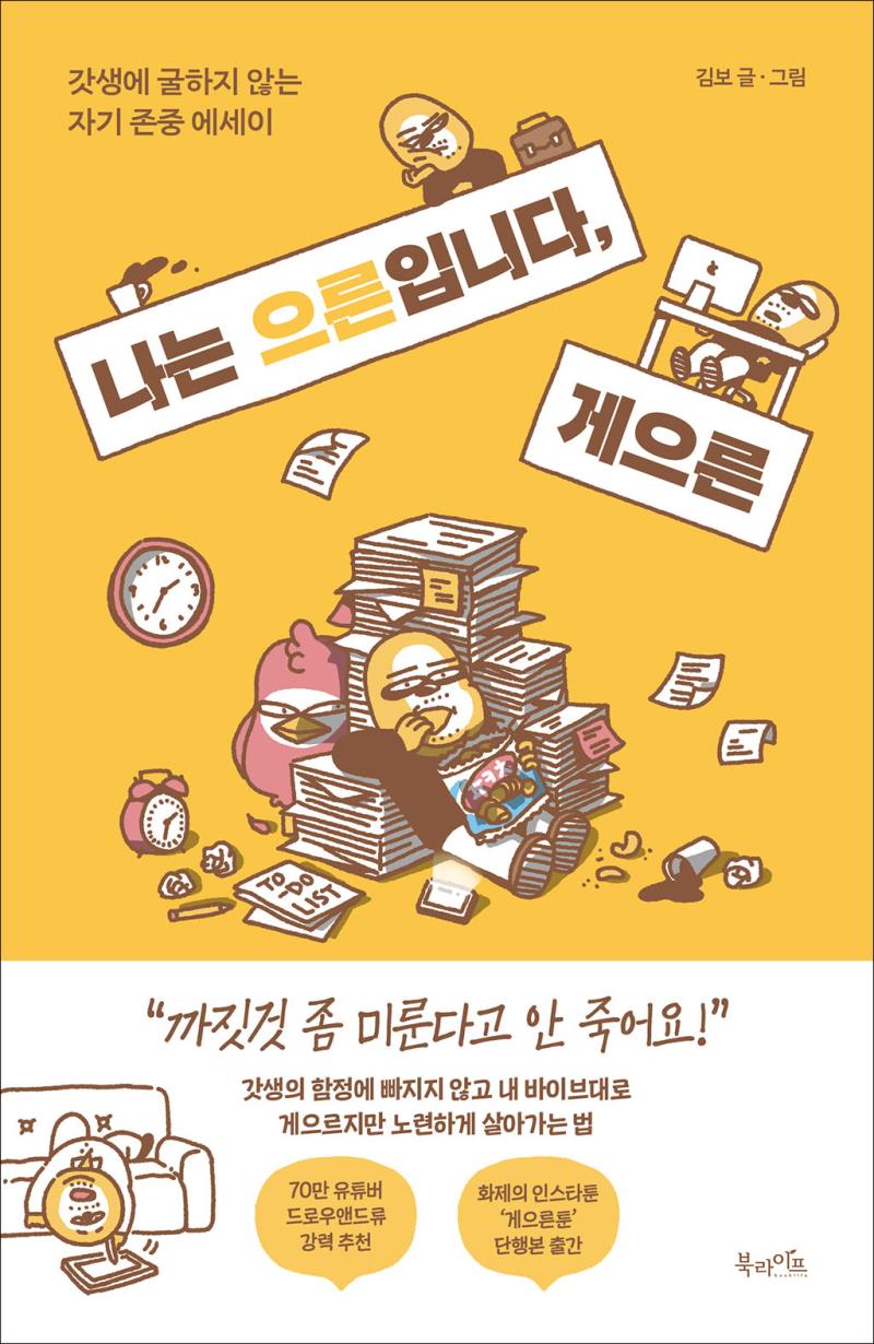 나는 으른입니다, 게으른