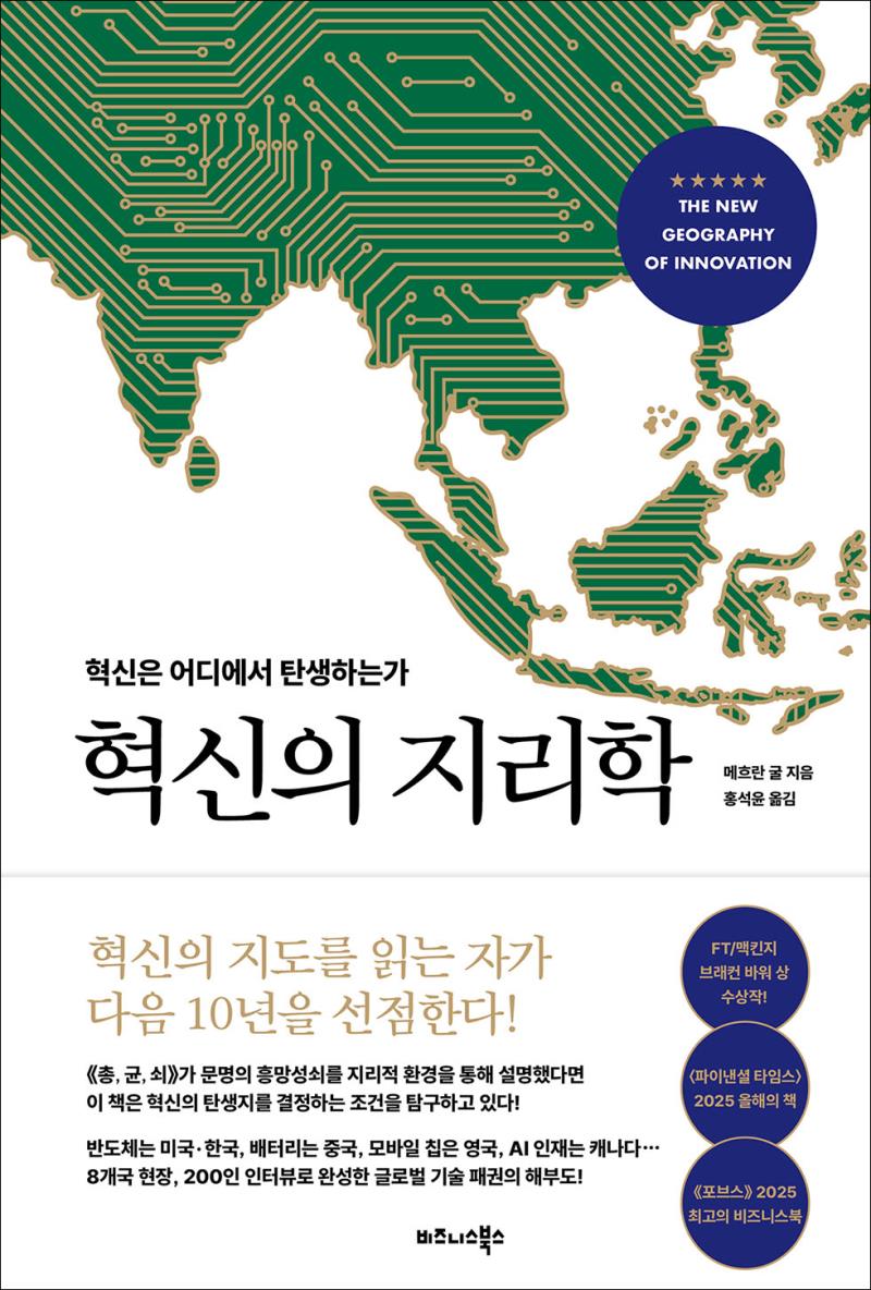 혁신의 지리학