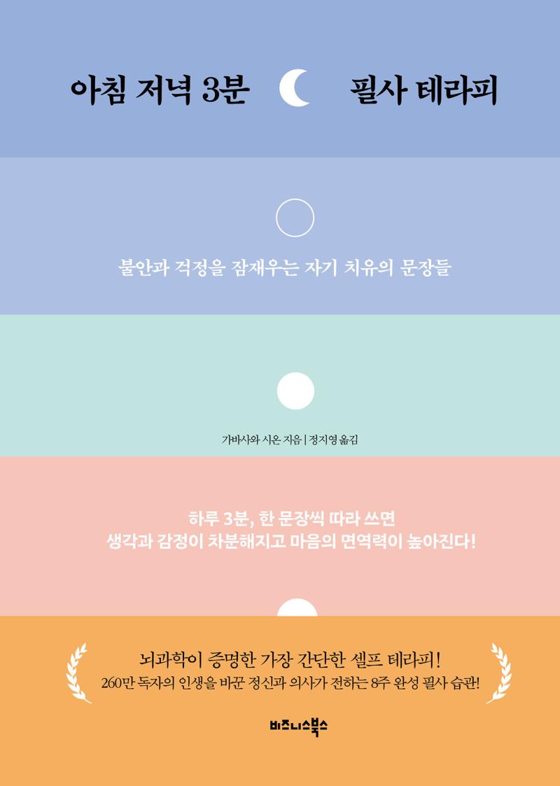 아침 저녁 3분 필사 테라피